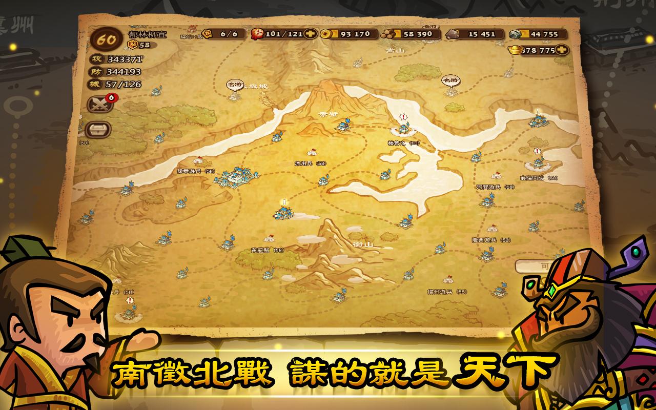 小小軍團™ 合戰三國游戏截图