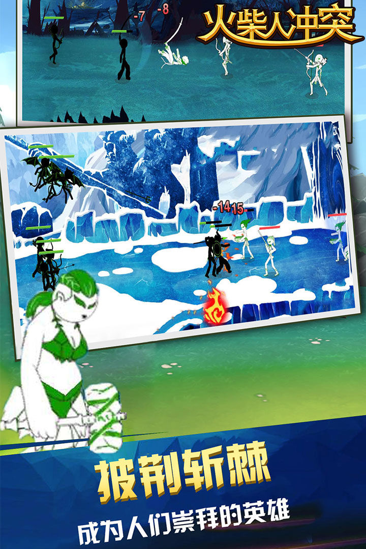 火柴人冲突游戏截图