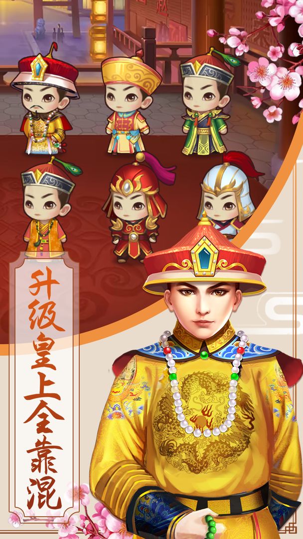 我来当皇上游戏截图