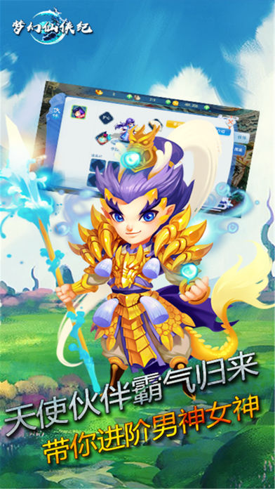 梦幻仙侠纪游戏截图