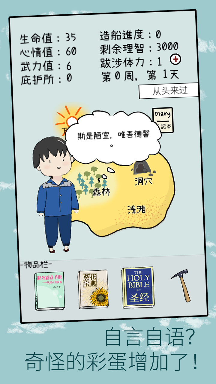 孤独的岛游戏截图