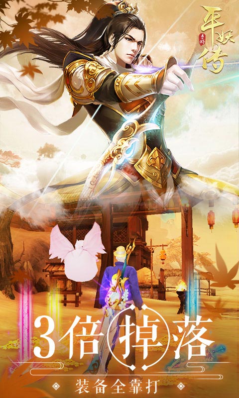 平妖传OL游戏截图