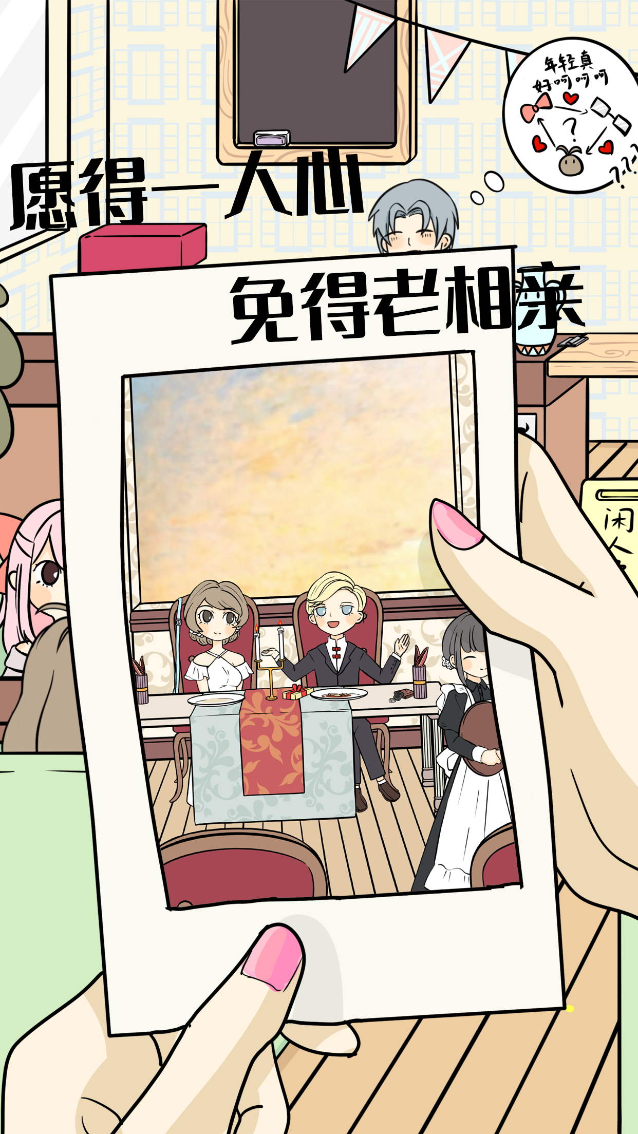 不想谈恋爱的理由游戏截图