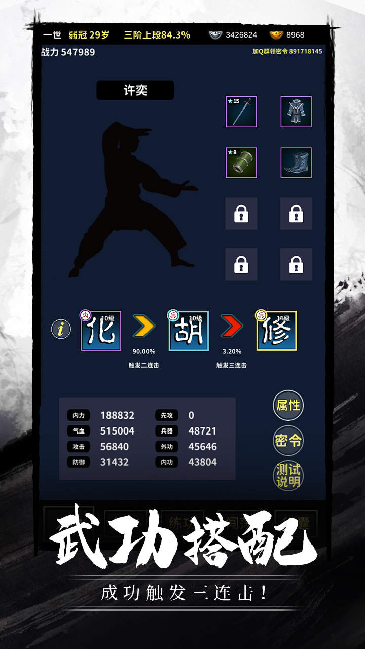 练功模拟器游戏截图