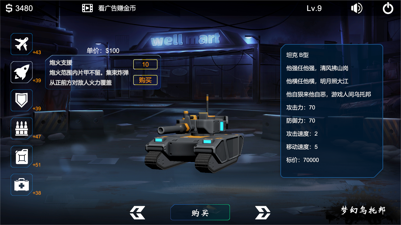 梦幻乌托邦游戏截图