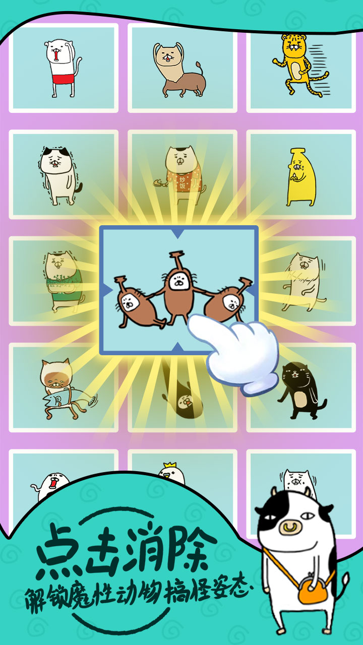 熊猫和狗？狗狗什么时候都好可爱呀游戏截图