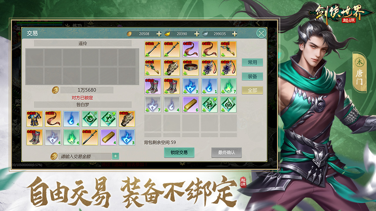 剑侠世界：起源游戏截图