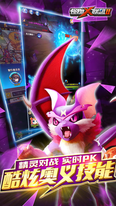 怪物x联盟2游戏截图