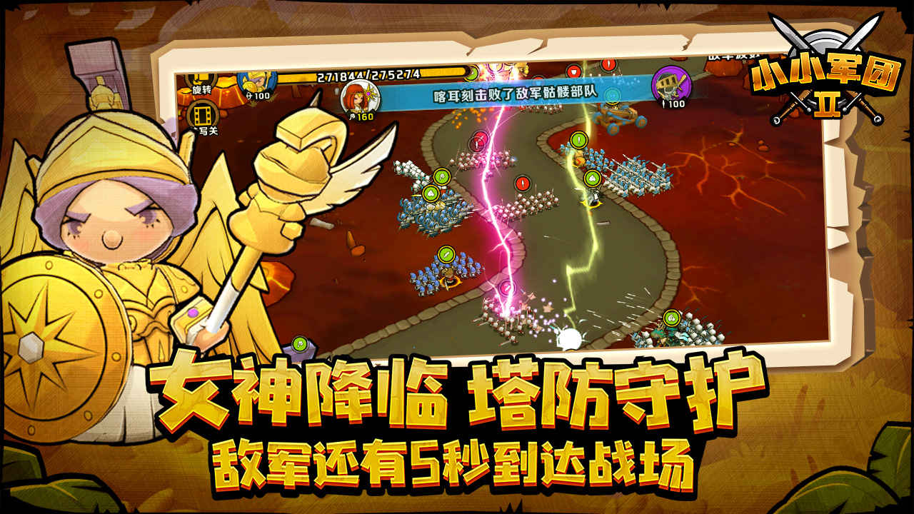 Screenshot of 小小军团2