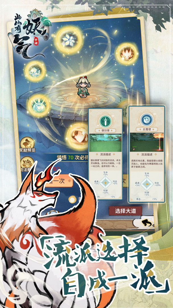 此山有妖气游戏截图