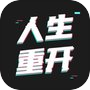 模拟人生重开器 - 第二人生模拟icon