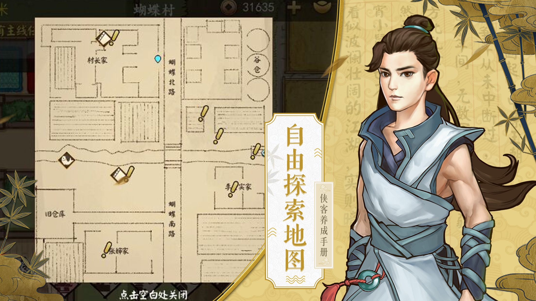 侠客养成手册游戏截图