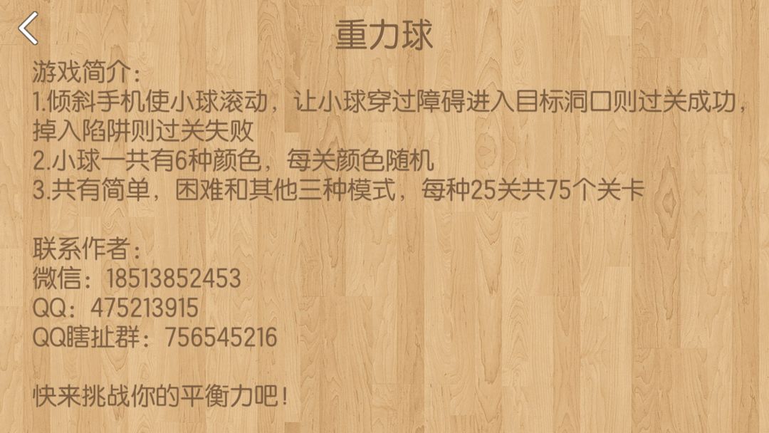 重力球游戏截图