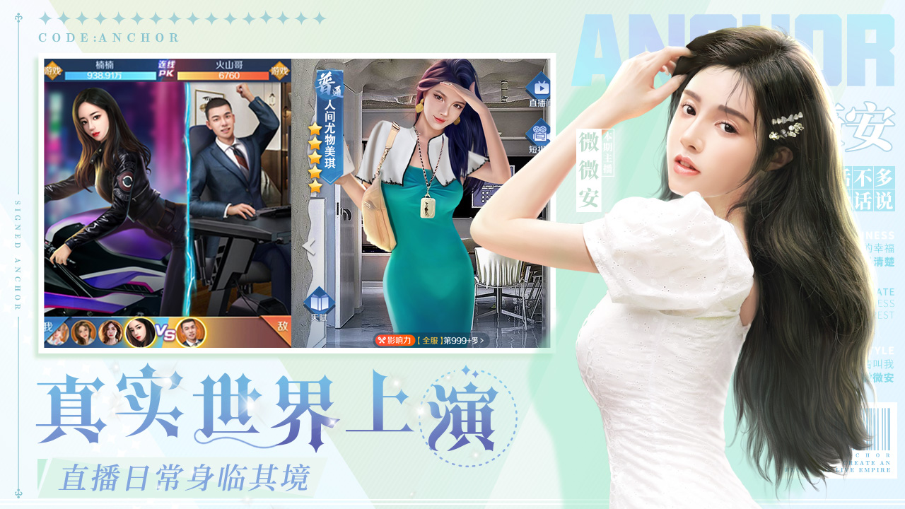 代号：主播游戏截图