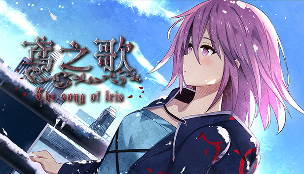 鸢之歌-Singing Iris游戏截图