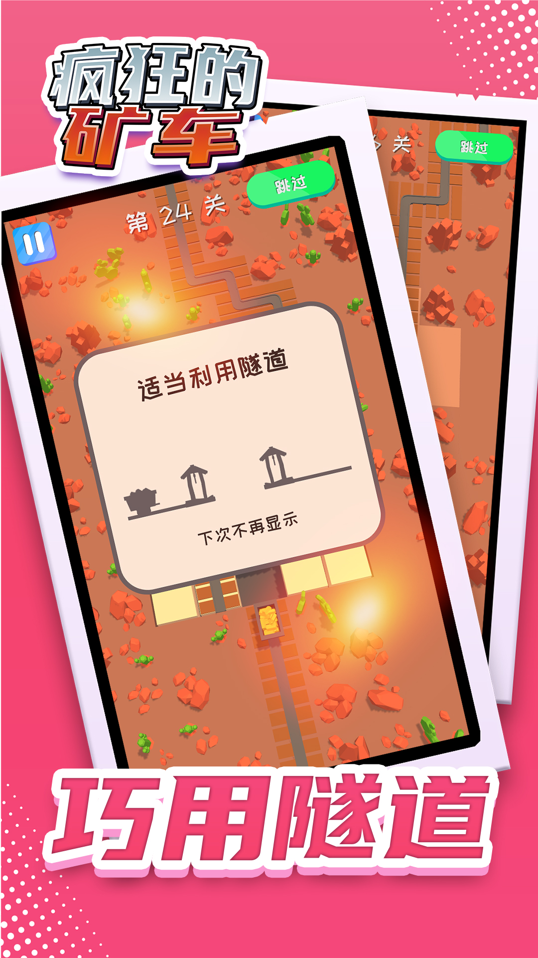 疯狂的矿车游戏截图