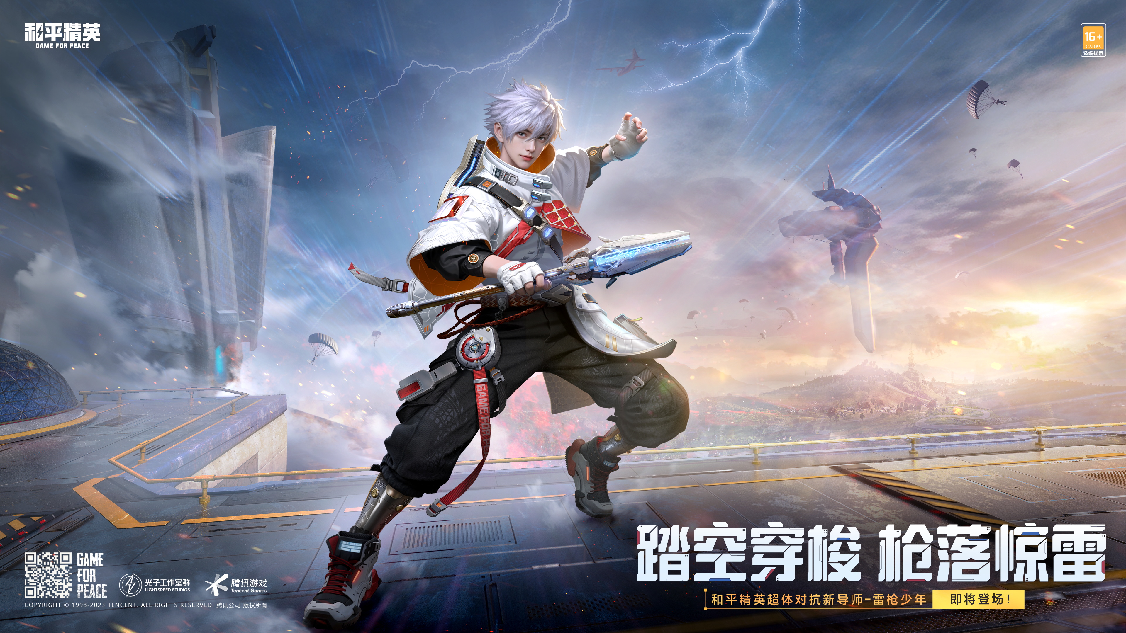 全新超体角色——雷枪少年