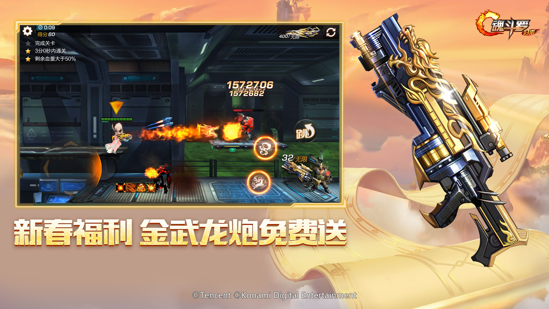 魂斗罗：归来游戏截图