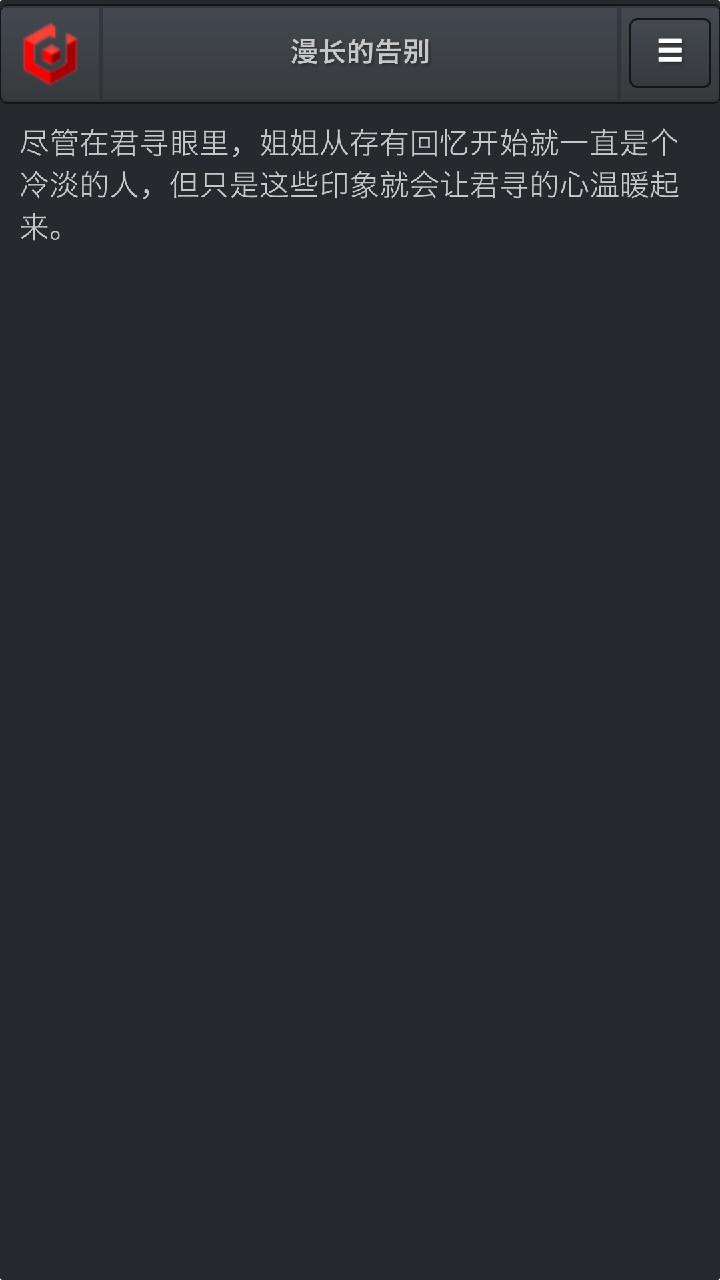 漫长的告别（测试服）游戏截图