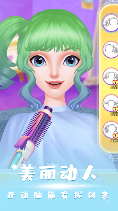 爱莎公主美发沙龙游戏截图