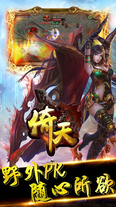倚天-屠龙争霸天下，一统江山游戏截图
