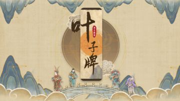 【公测】《汉末霸业:叶子牌》7月16日全平台上线，分享有“壕”礼！