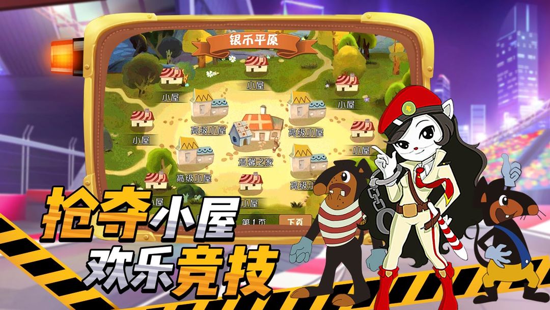 黑猫警长联盟游戏截图