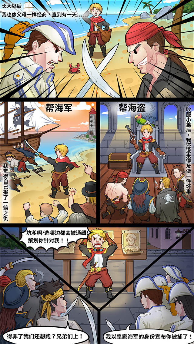 梦幻航海士游戏截图