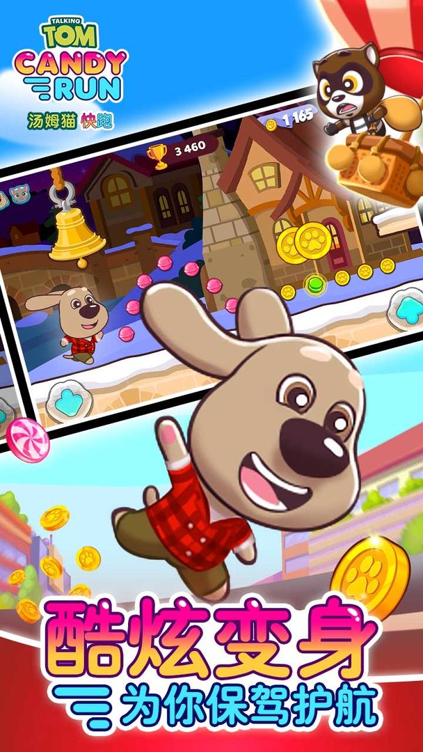 汤姆猫快跑游戏截图
