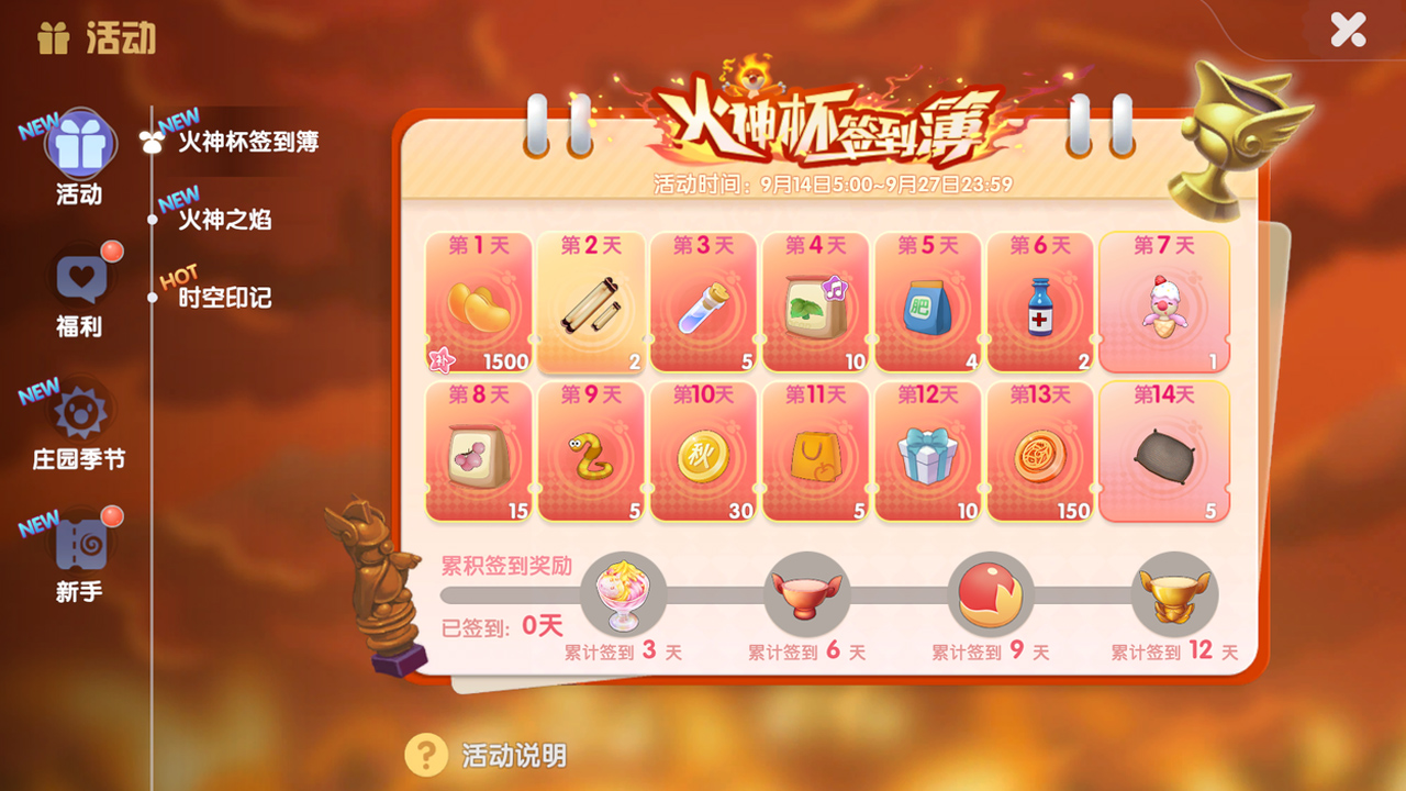 「火神杯签到簿」上线