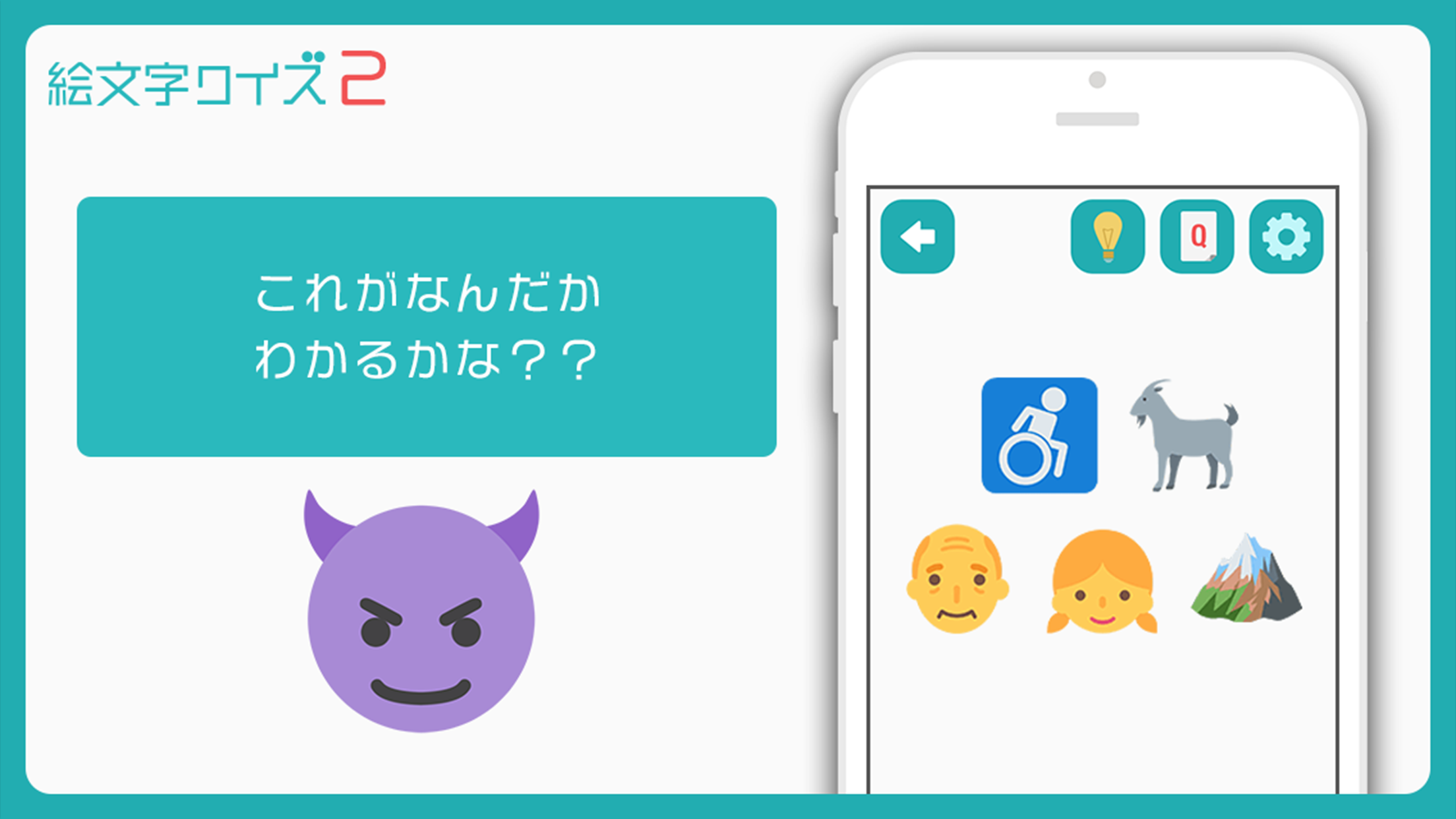 絵文字 クイズ2 ひまつぶし連想ゲーム Android Download Taptap