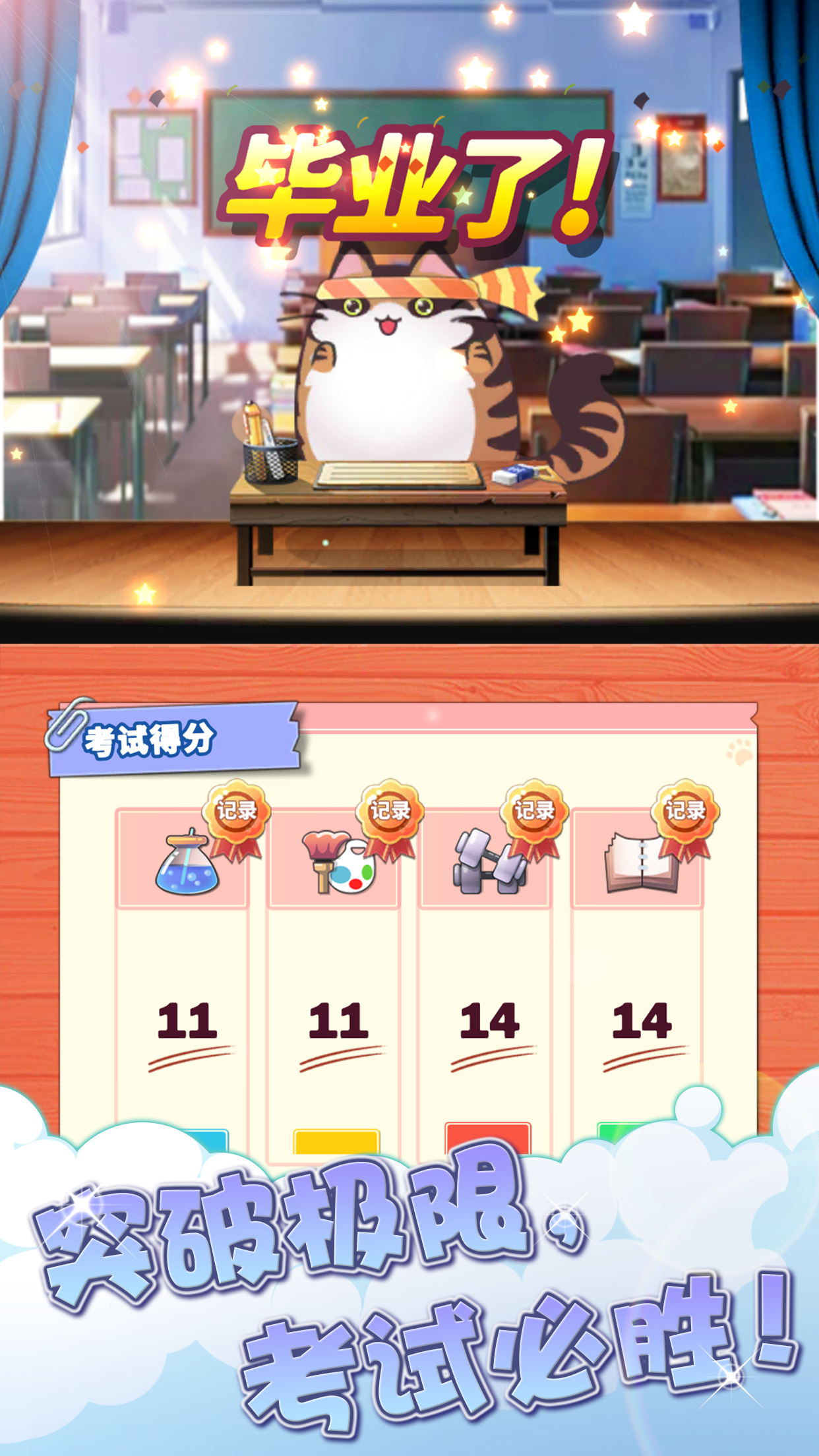 猫猫学园游戏截图