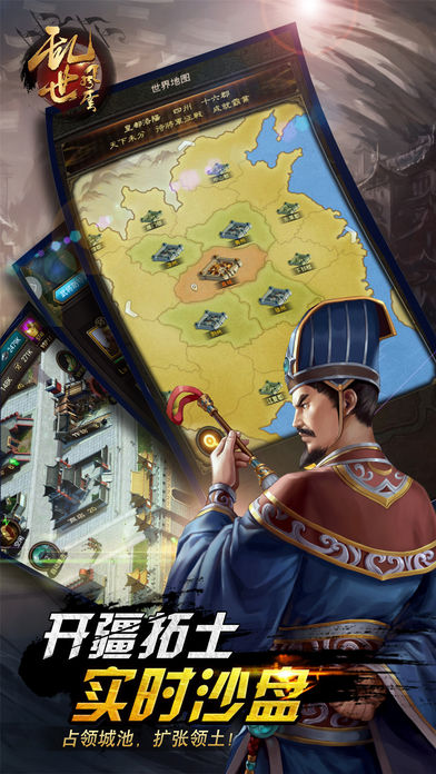 乱世风云-三国志加强版策略手游游戏截图