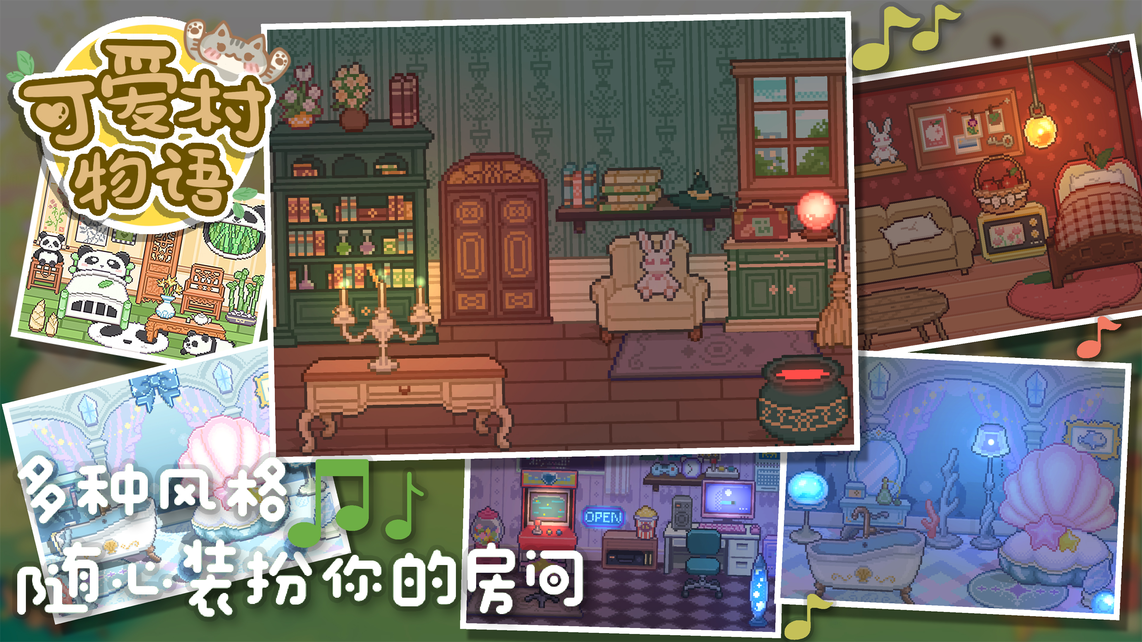 我的可爱村游戏截图