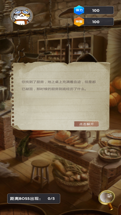 逃离鬼宅喵游戏截图