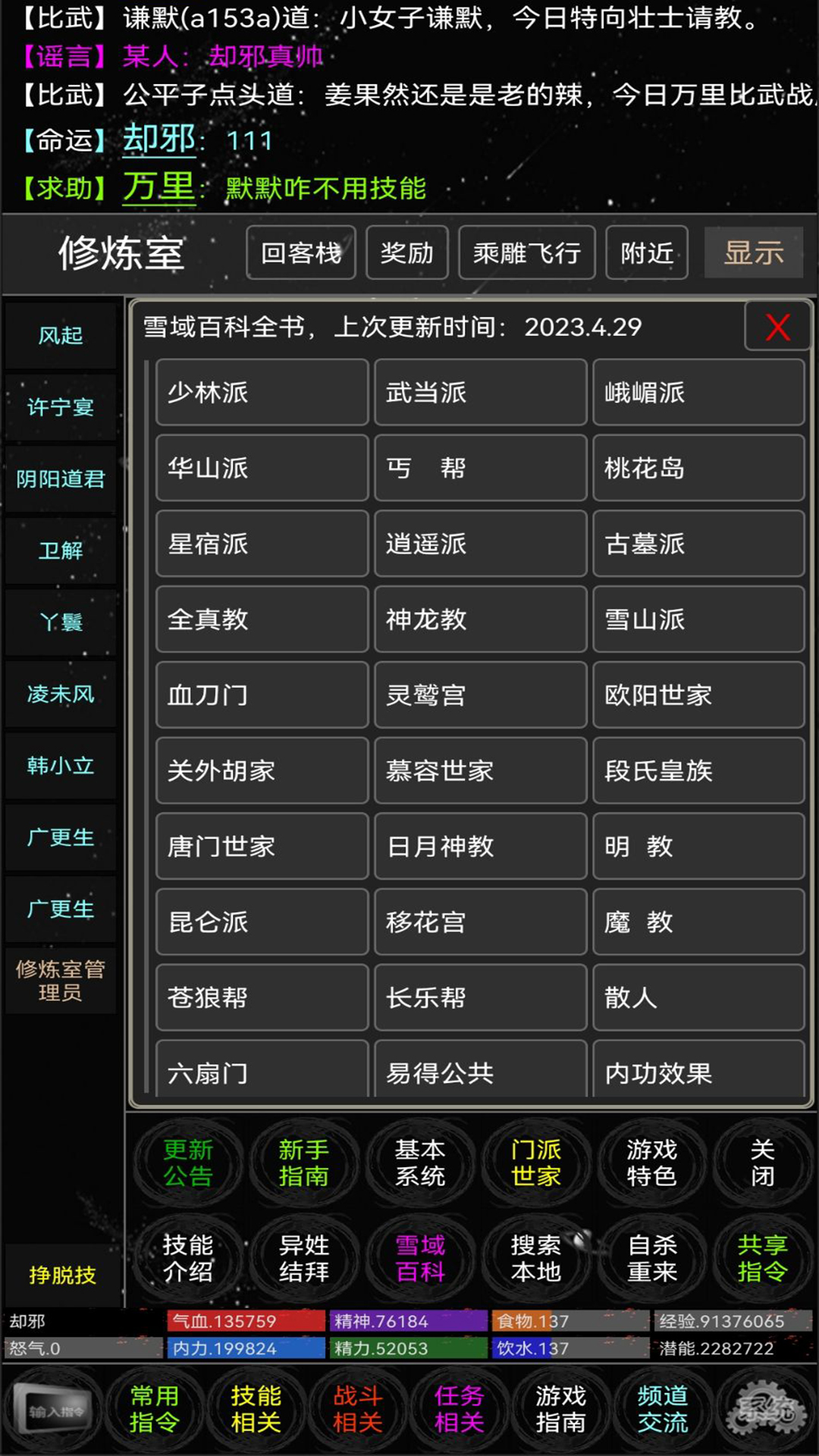 雪域mud游戏截图