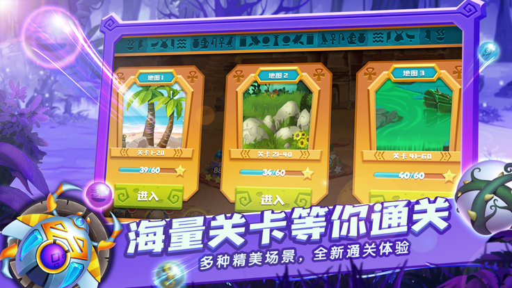 埃及祖玛：丛林勇者游戏截图