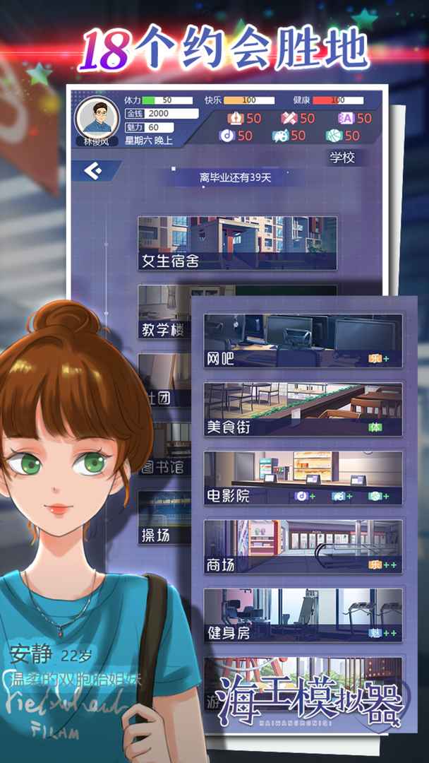 Screenshot of 海王模拟器