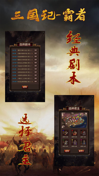 Screenshot of 三国记-霸者