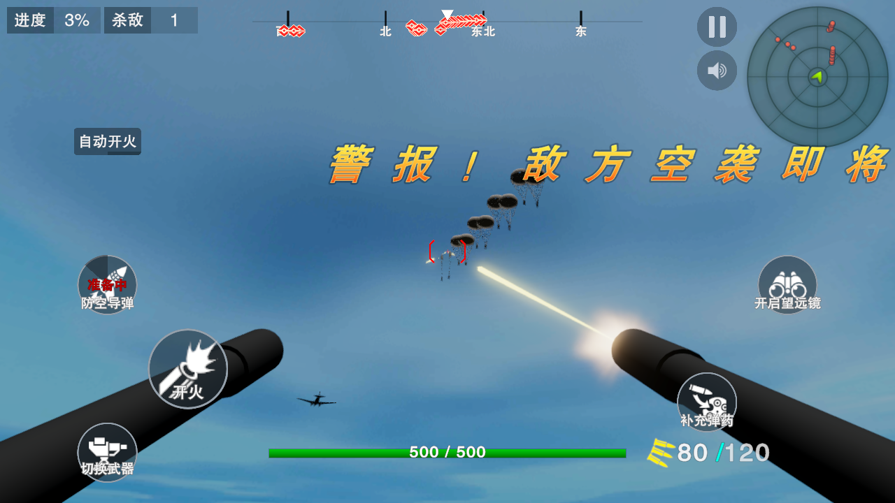 坚守阵地3D游戏截图