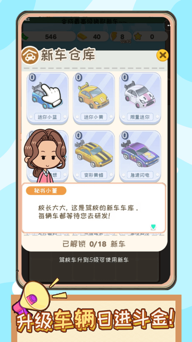 王牌模拟驾校游戏截图