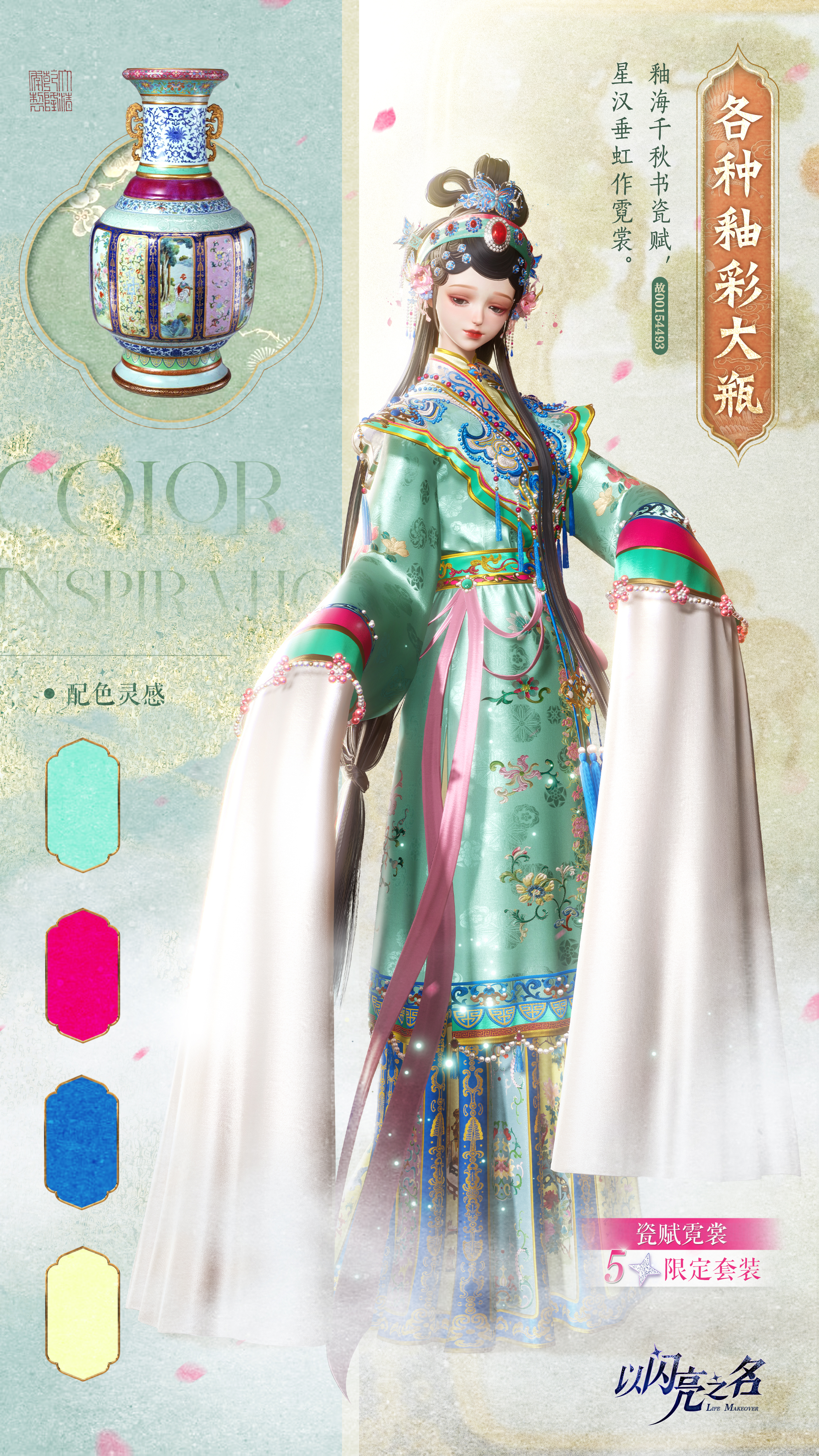 全新版本·琉光雪咏 限时上线