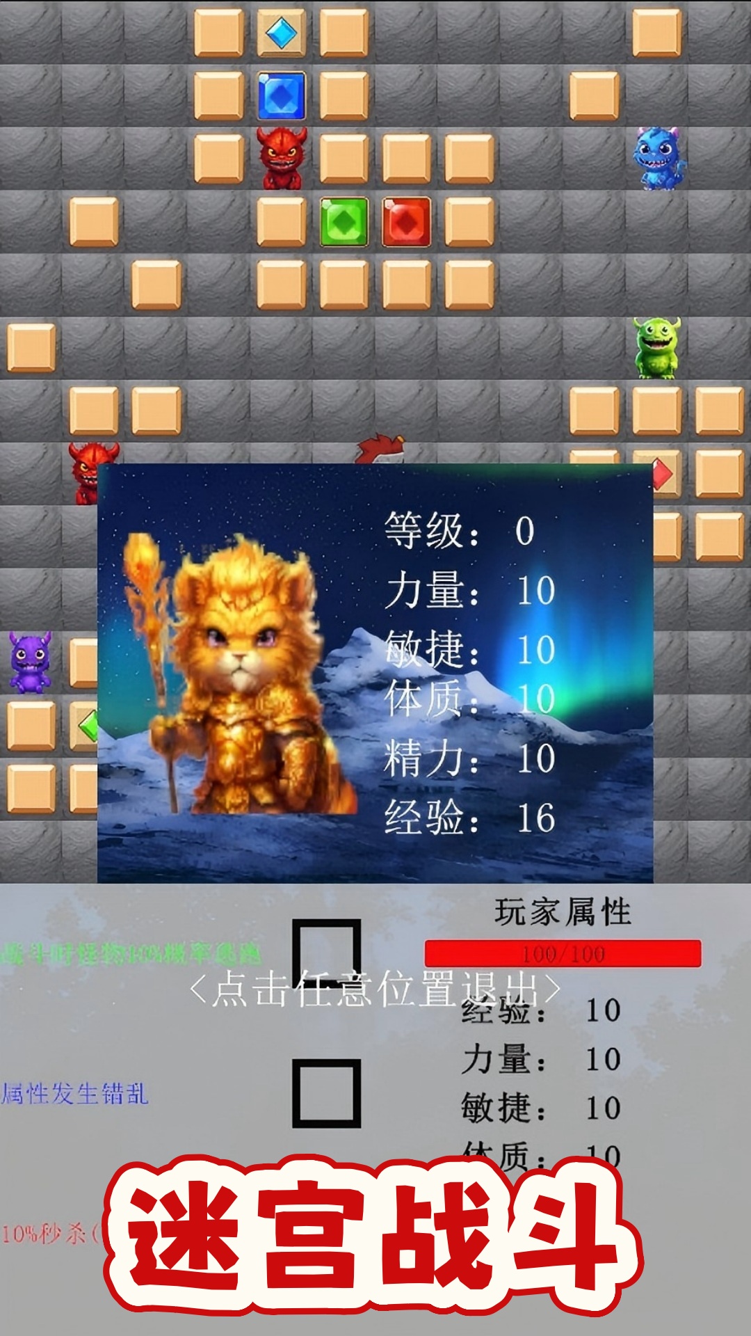 Bug迷宫游戏截图