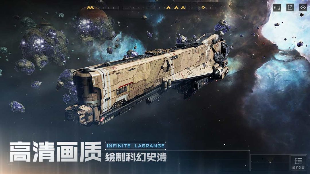 无尽的拉格朗日游戏截图