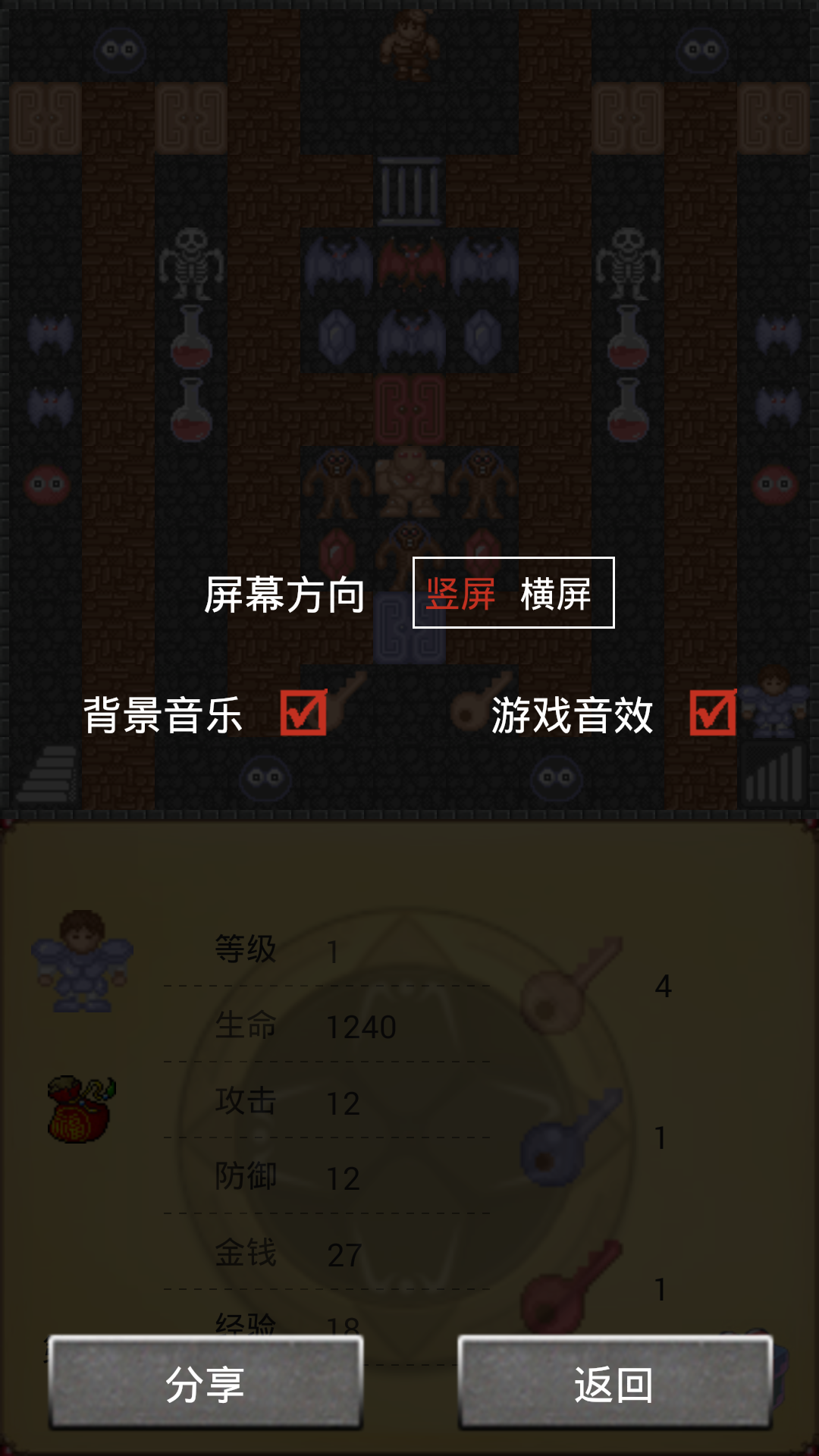 魔塔21层游戏截图