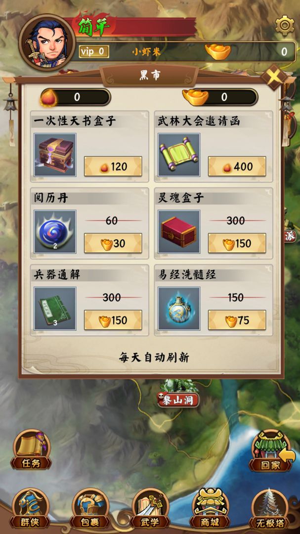 仙悦群侠传游戏截图