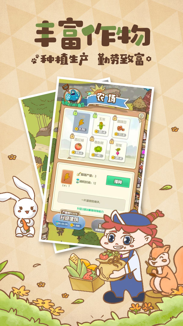 Screenshot of 花语农场