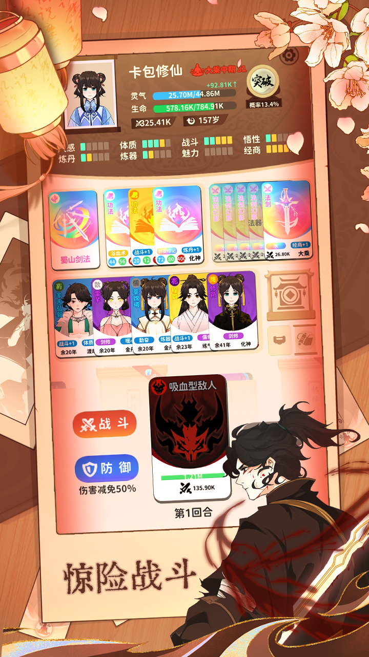 卡包修仙（TapTap测试版）截图