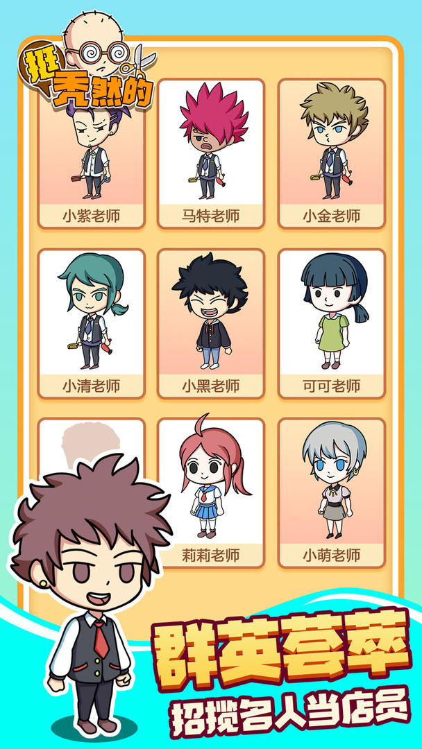 挺秃然的游戏截图