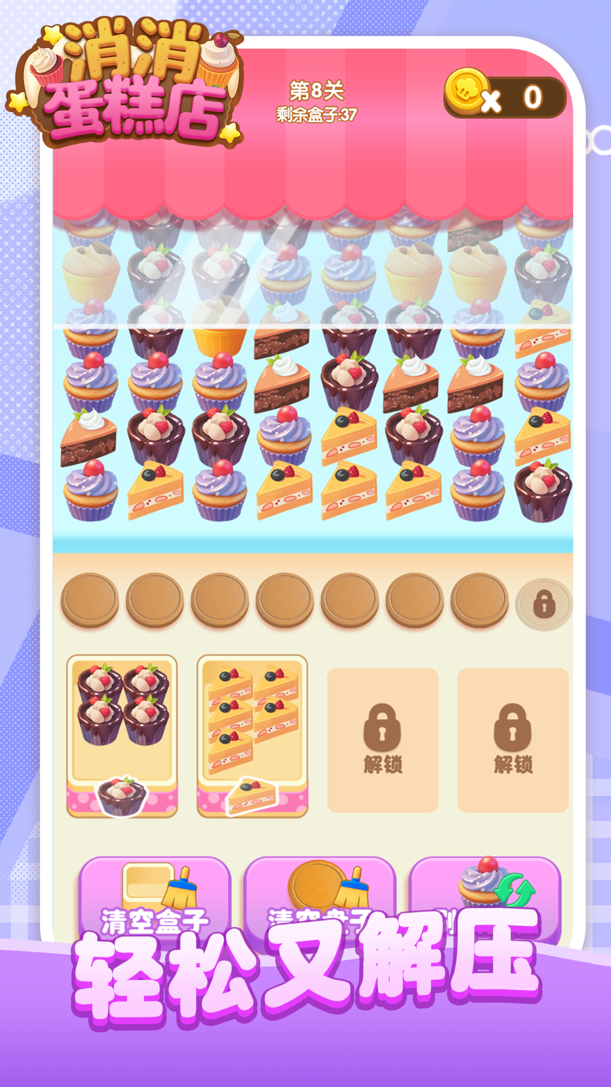 消消蛋糕店游戏截图
